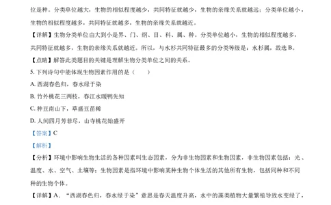 精品解析：广东省2021年中考生物试题（解析版）_中考真题_8.生物中考真题2015-2024年_2021中考生物真题64份_2021年广东_精品解析：广东省2021年中考生物试题