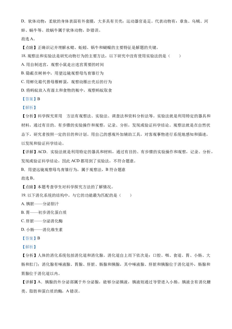 精品解析：广东省2021年中考生物试题（解析版）_中考真题_8.生物中考真题2015-2024年_2021中考生物真题64份_2021年广东_精品解析：广东省2021年中考生物试题