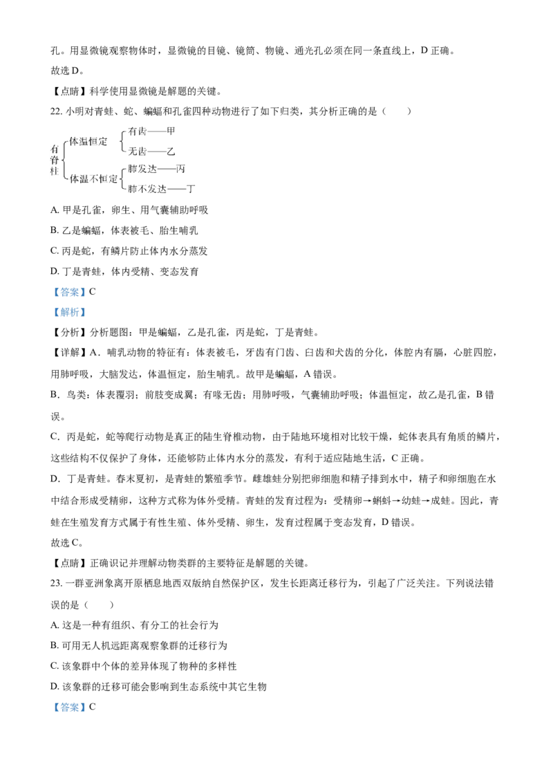 精品解析：广东省2021年中考生物试题（解析版）_中考真题_8.生物中考真题2015-2024年_2021中考生物真题64份_2021年广东_精品解析：广东省2021年中考生物试题