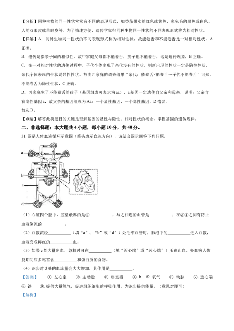 精品解析：广东省2021年中考生物试题（解析版）_中考真题_8.生物中考真题2015-2024年_2021中考生物真题64份_2021年广东_精品解析：广东省2021年中考生物试题