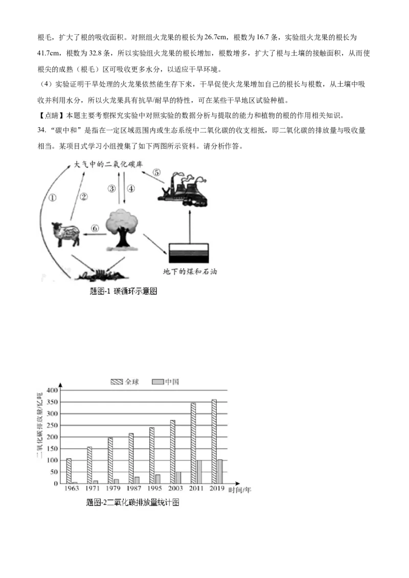 精品解析：广东省2021年中考生物试题（解析版）_中考真题_8.生物中考真题2015-2024年_2021中考生物真题64份_2021年广东_精品解析：广东省2021年中考生物试题