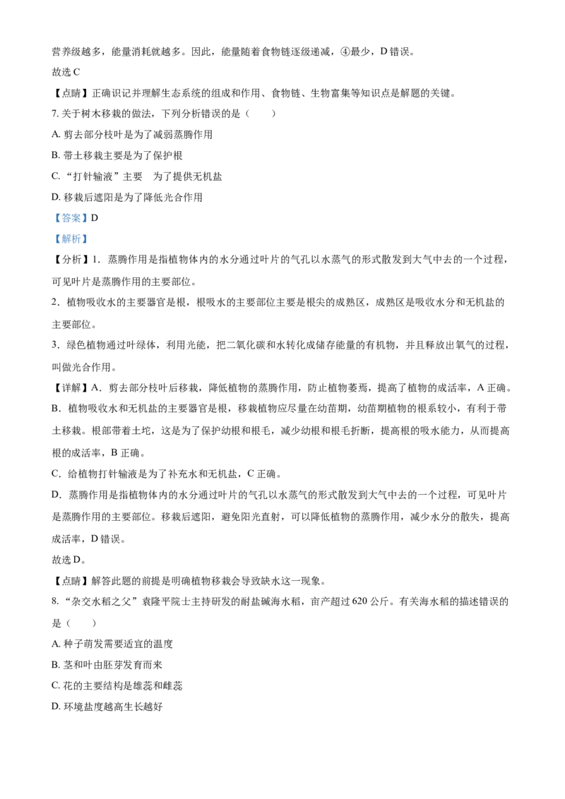精品解析：广东省2021年中考生物试题（解析版）_中考真题_8.生物中考真题2015-2024年_2021中考生物真题64份_2021年广东_精品解析：广东省2021年中考生物试题