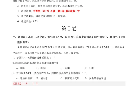 高一地理第一次月考卷（全解全析）（天津专用）_1多考区联考试卷_0924黄金卷：2024-2025学年高一上学期第一次月考9科word解析版含答题卡（天津专用）