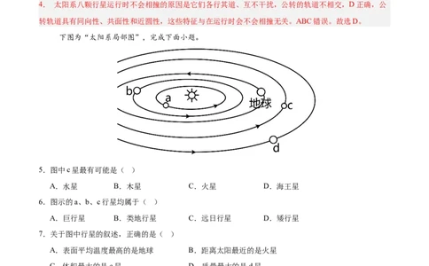 高一地理第一次月考卷（全解全析）（天津专用）_1多考区联考试卷_0924黄金卷：2024-2025学年高一上学期第一次月考9科word解析版含答题卡（天津专用）