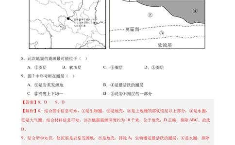 高一地理第一次月考卷（全解全析）（天津专用）_1多考区联考试卷_0924黄金卷：2024-2025学年高一上学期第一次月考9科word解析版含答题卡（天津专用）