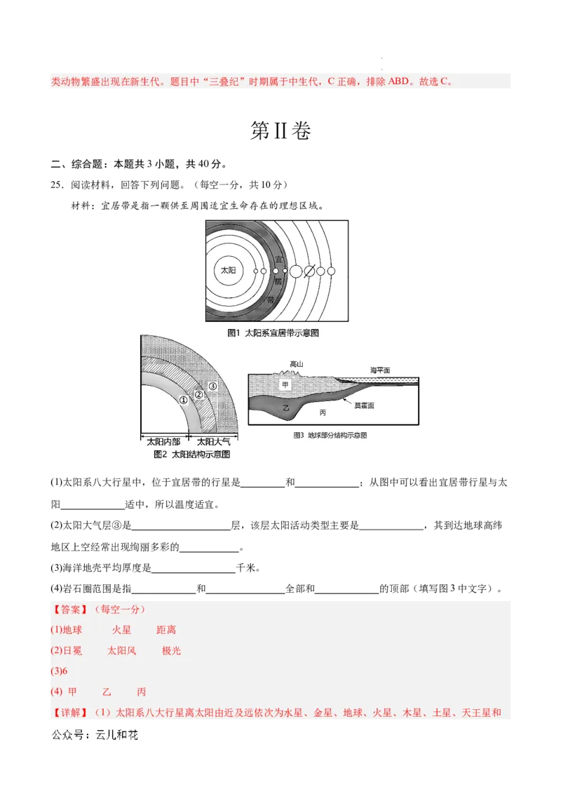 高一地理第一次月考卷（全解全析）（天津专用）_1多考区联考试卷_0924黄金卷：2024-2025学年高一上学期第一次月考9科word解析版含答题卡（天津专用）