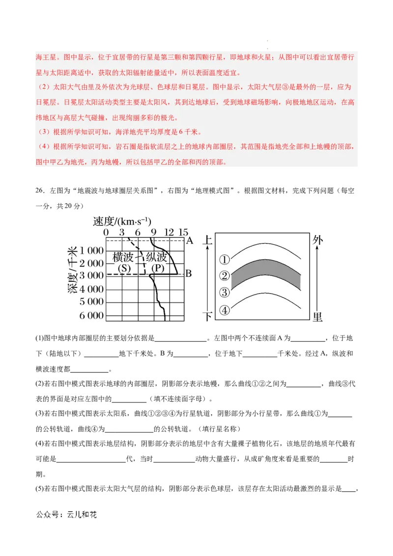 高一地理第一次月考卷（全解全析）（天津专用）_1多考区联考试卷_0924黄金卷：2024-2025学年高一上学期第一次月考9科word解析版含答题卡（天津专用）