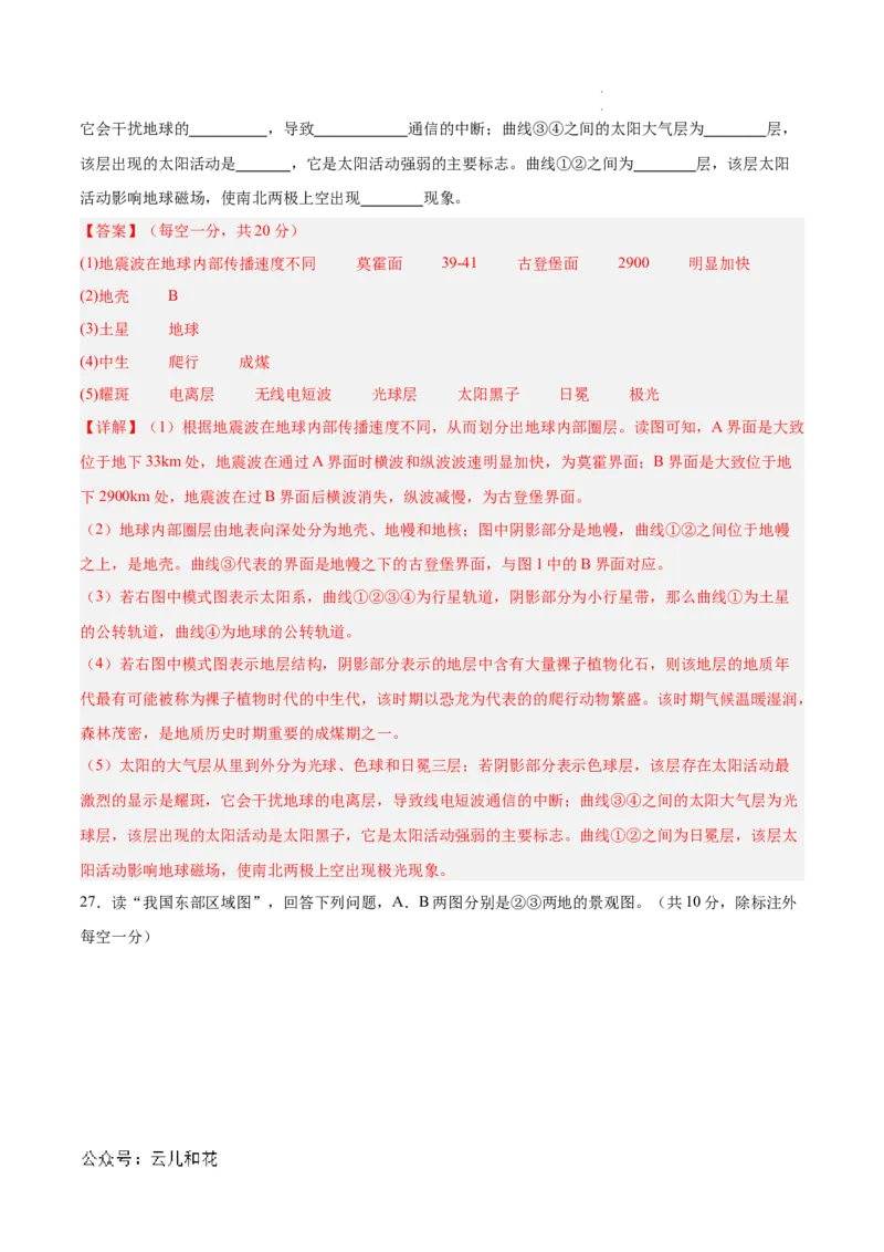 高一地理第一次月考卷（全解全析）（天津专用）_1多考区联考试卷_0924黄金卷：2024-2025学年高一上学期第一次月考9科word解析版含答题卡（天津专用）