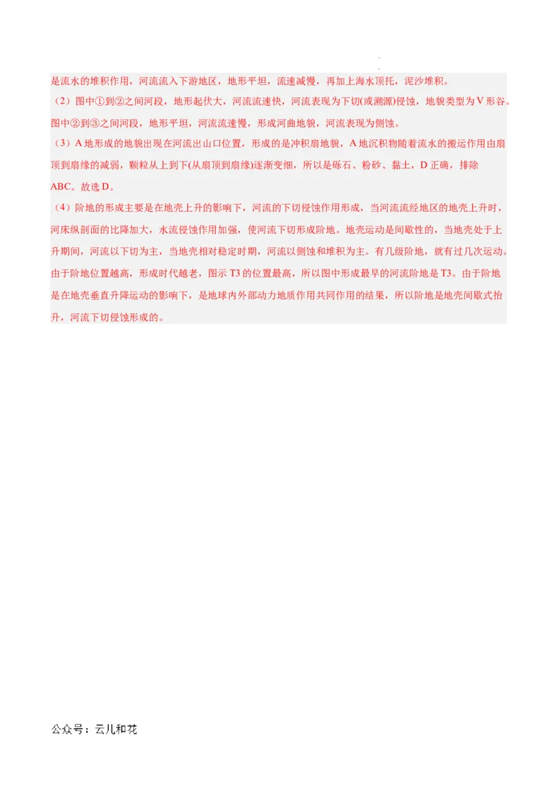 高一地理第一次月考卷（全解全析）（天津专用）_1多考区联考试卷_0924黄金卷：2024-2025学年高一上学期第一次月考9科word解析版含答题卡（天津专用）