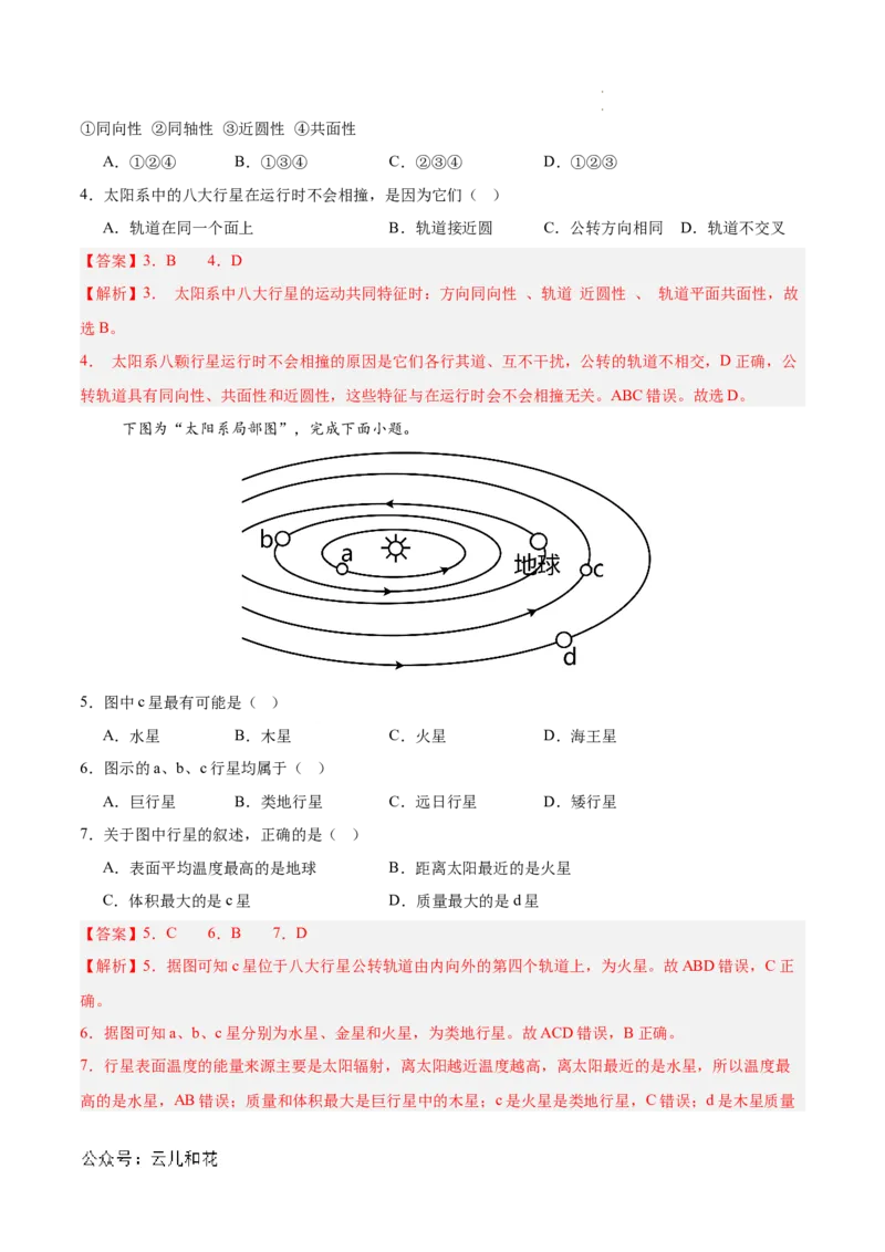 高一地理第一次月考卷（全解全析）（天津专用）_1多考区联考试卷_0924黄金卷：2024-2025学年高一上学期第一次月考9科word解析版含答题卡（天津专用）
