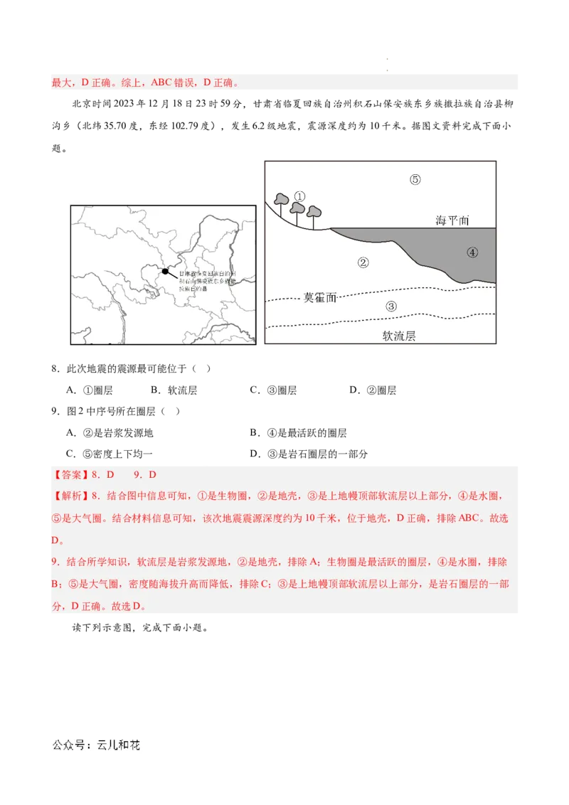 高一地理第一次月考卷（全解全析）（天津专用）_1多考区联考试卷_0924黄金卷：2024-2025学年高一上学期第一次月考9科word解析版含答题卡（天津专用）