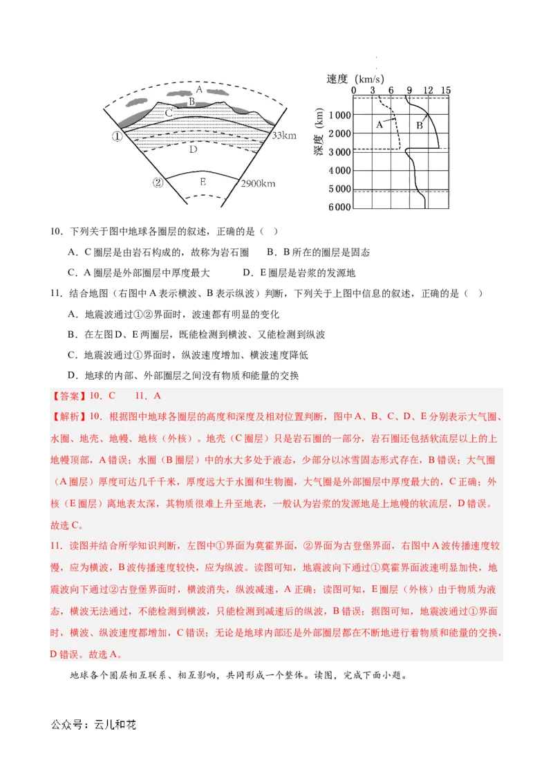 高一地理第一次月考卷（全解全析）（天津专用）_1多考区联考试卷_0924黄金卷：2024-2025学年高一上学期第一次月考9科word解析版含答题卡（天津专用）