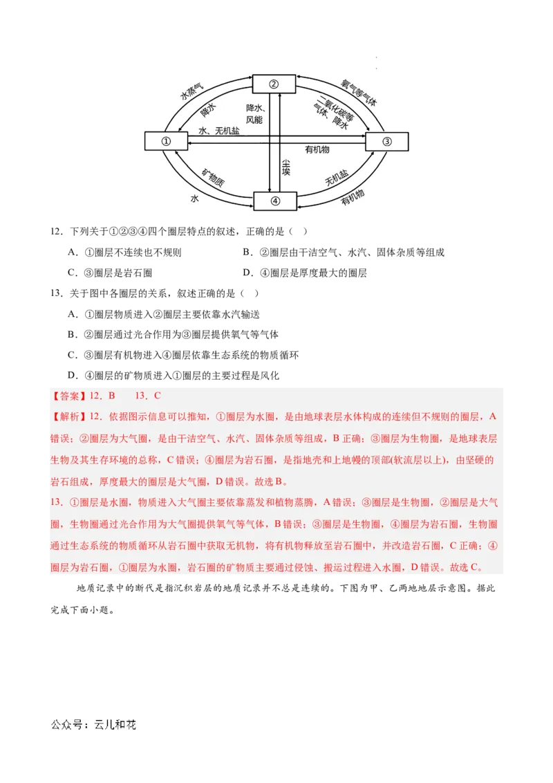 高一地理第一次月考卷（全解全析）（天津专用）_1多考区联考试卷_0924黄金卷：2024-2025学年高一上学期第一次月考9科word解析版含答题卡（天津专用）