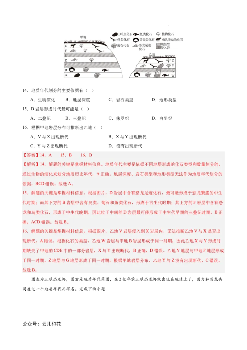 高一地理第一次月考卷（全解全析）（天津专用）_1多考区联考试卷_0924黄金卷：2024-2025学年高一上学期第一次月考9科word解析版含答题卡（天津专用）