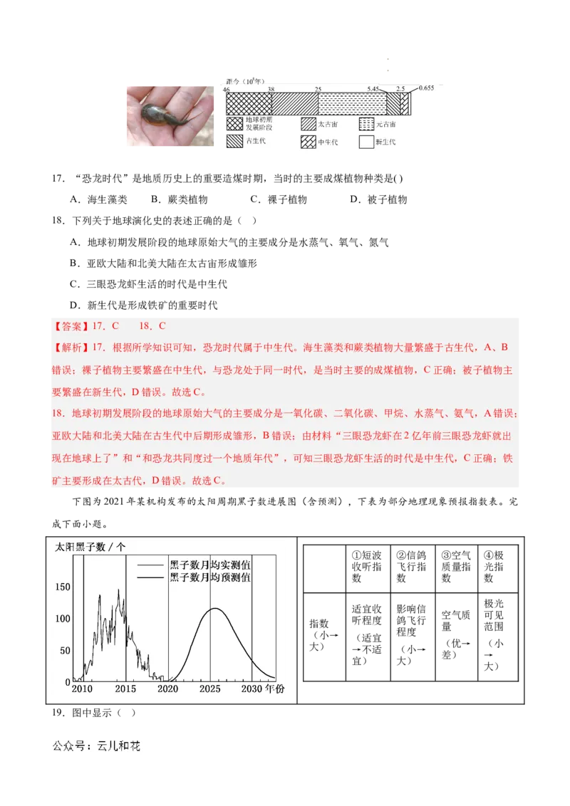 高一地理第一次月考卷（全解全析）（天津专用）_1多考区联考试卷_0924黄金卷：2024-2025学年高一上学期第一次月考9科word解析版含答题卡（天津专用）