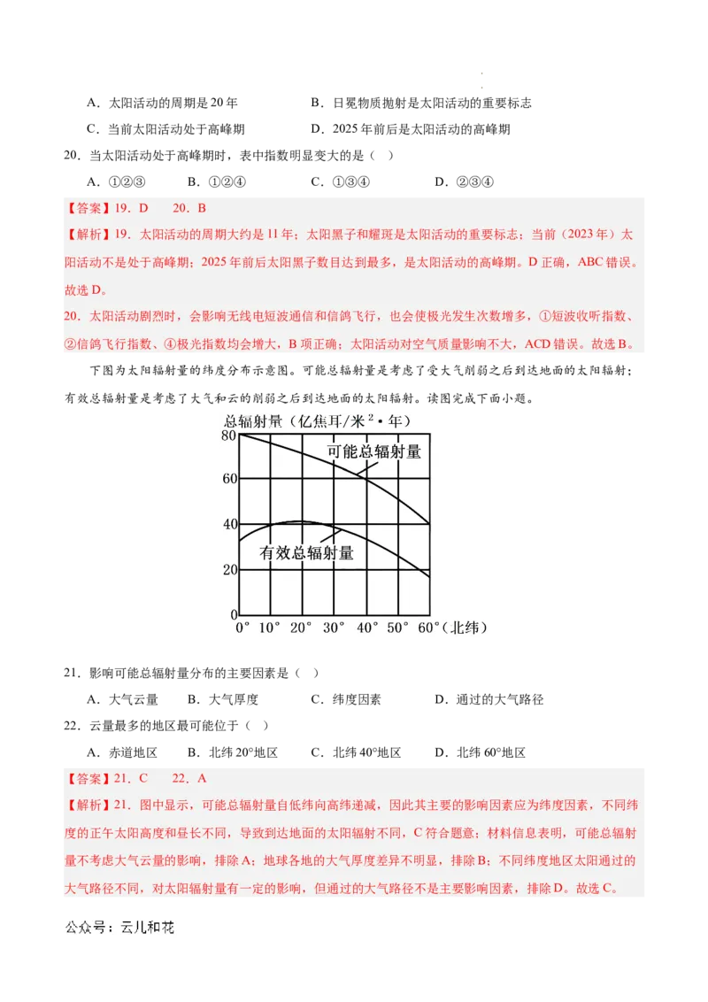高一地理第一次月考卷（全解全析）（天津专用）_1多考区联考试卷_0924黄金卷：2024-2025学年高一上学期第一次月考9科word解析版含答题卡（天津专用）