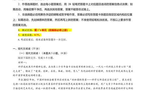 高一语文期中模拟卷01（考试版A4）测试范围：必修上册第1~4单元（新高考通用）_1多考区联考试卷_1014高一期中模拟卷（新高考通用）黄金卷：2024-2025学年高一上学期期中模拟考试