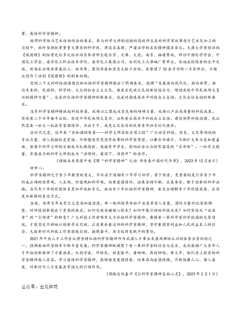 高一语文期中模拟卷01（考试版A4）测试范围：必修上册第1~4单元（新高考通用）_1多考区联考试卷_1014高一期中模拟卷（新高考通用）黄金卷：2024-2025学年高一上学期期中模拟考试