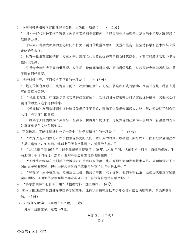 高一语文期中模拟卷01（考试版A4）测试范围：必修上册第1~4单元（新高考通用）_1多考区联考试卷_1014高一期中模拟卷（新高考通用）黄金卷：2024-2025学年高一上学期期中模拟考试