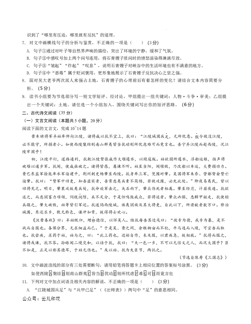 高一语文期中模拟卷01（考试版A4）测试范围：必修上册第1~4单元（新高考通用）_1多考区联考试卷_1014高一期中模拟卷（新高考通用）黄金卷：2024-2025学年高一上学期期中模拟考试