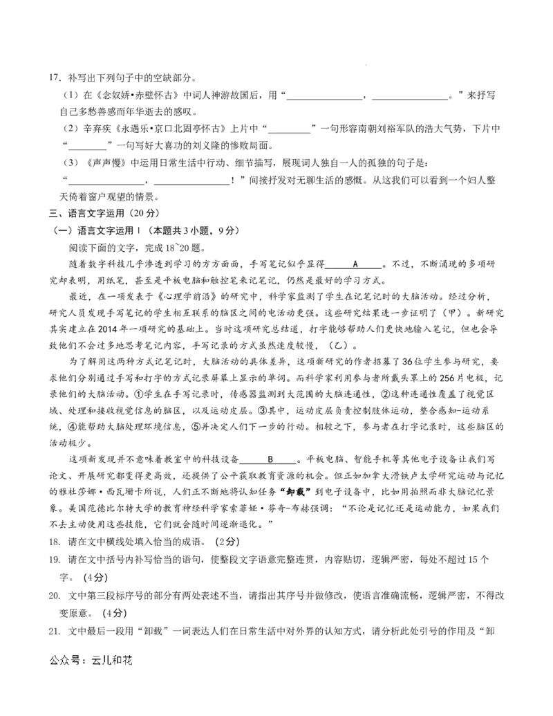 高一语文期中模拟卷01（考试版A4）测试范围：必修上册第1~4单元（新高考通用）_1多考区联考试卷_1014高一期中模拟卷（新高考通用）黄金卷：2024-2025学年高一上学期期中模拟考试