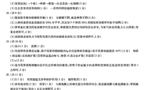 生物答案大联考_1多考区联考试卷_1217天一大联考2024-2025学年高一年级12月阶段性测试（二）_河南省名校大联考2024-2025学年高一上学期12月月考生物试题