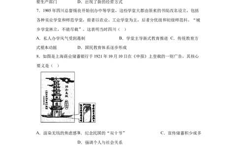 重庆2025年高考重庆卷历史高考真题文档版-A4答案卷尾_1.高考2025全国各省真题+答案_6.高考历史试题及答案更新中