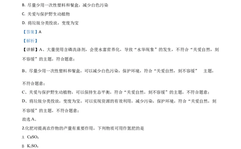 精品解析：四川省广安市2020年中考化学试题（解析版）_中考真题_5.化学中考真题2015-2024年_2020中考化学真题（113份）_2020年中考真题精品解析化学（四川广安卷）精编word版