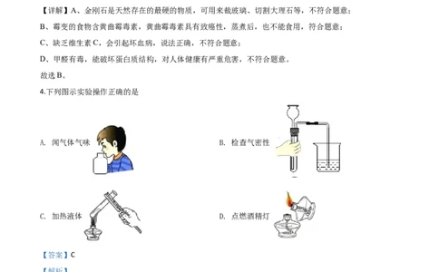 精品解析：四川省广安市2020年中考化学试题（解析版）_中考真题_5.化学中考真题2015-2024年_2020中考化学真题（113份）_2020年中考真题精品解析化学（四川广安卷）精编word版