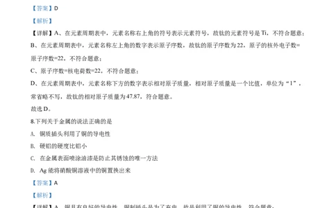 精品解析：四川省广安市2020年中考化学试题（解析版）_中考真题_5.化学中考真题2015-2024年_2020中考化学真题（113份）_2020年中考真题精品解析化学（四川广安卷）精编word版
