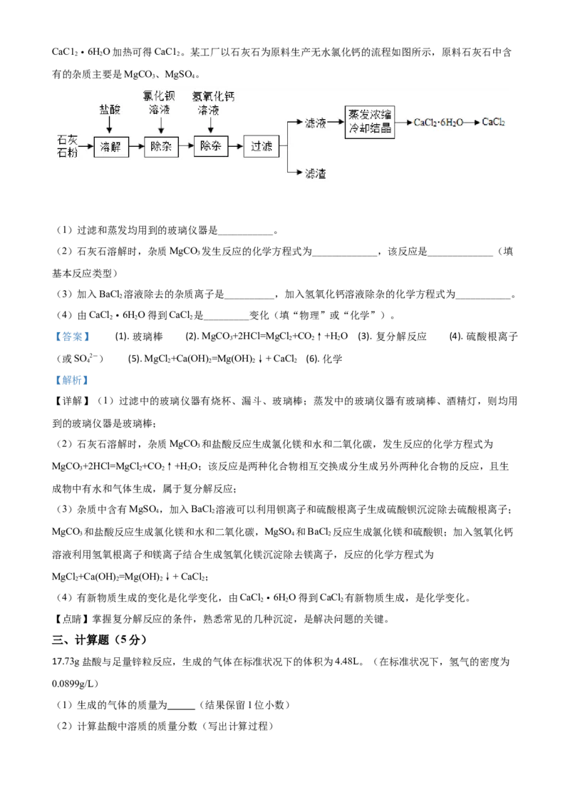 精品解析：四川省广安市2020年中考化学试题（解析版）_中考真题_5.化学中考真题2015-2024年_2020中考化学真题（113份）_2020年中考真题精品解析化学（四川广安卷）精编word版
