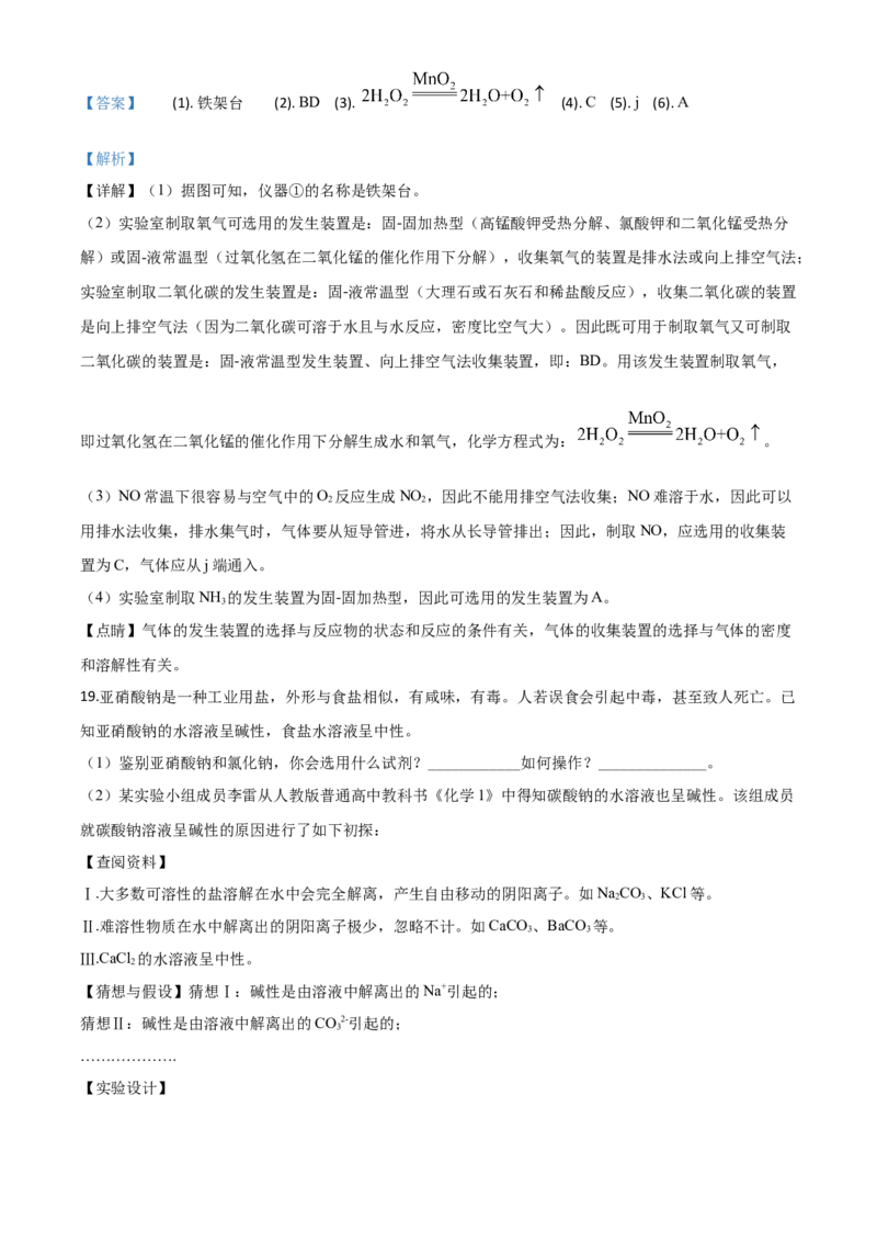 精品解析：四川省广安市2020年中考化学试题（解析版）_中考真题_5.化学中考真题2015-2024年_2020中考化学真题（113份）_2020年中考真题精品解析化学（四川广安卷）精编word版