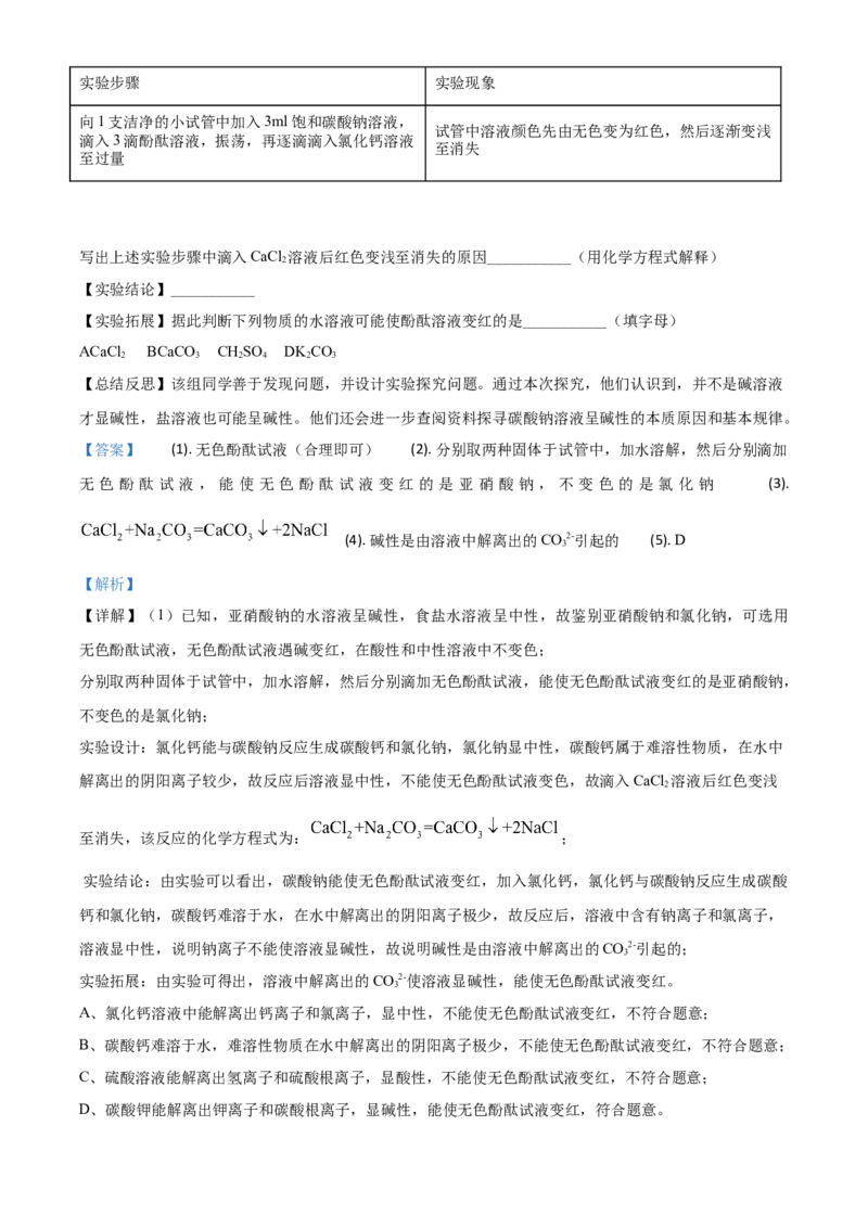 精品解析：四川省广安市2020年中考化学试题（解析版）_中考真题_5.化学中考真题2015-2024年_2020中考化学真题（113份）_2020年中考真题精品解析化学（四川广安卷）精编word版