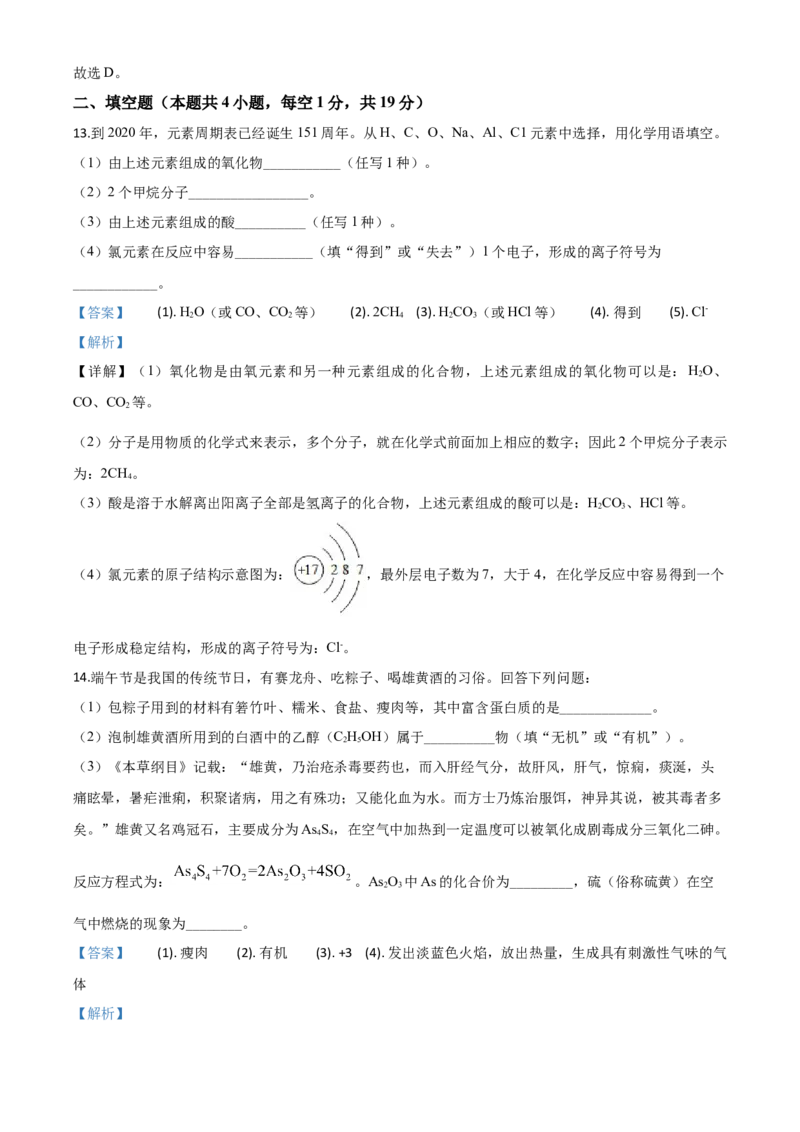 精品解析：四川省广安市2020年中考化学试题（解析版）_中考真题_5.化学中考真题2015-2024年_2020中考化学真题（113份）_2020年中考真题精品解析化学（四川广安卷）精编word版