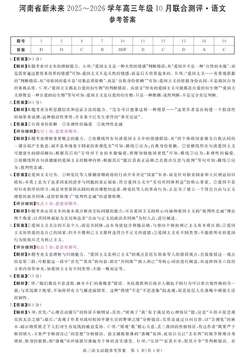 dec_详解版答案-语文_2025年10月_251024河南省新未来大联考2025-2026学年高三上学期10月联合测评（全科）_河南省新未来2025-2026学年高三上学期10月联合测评语文试题（含答案）