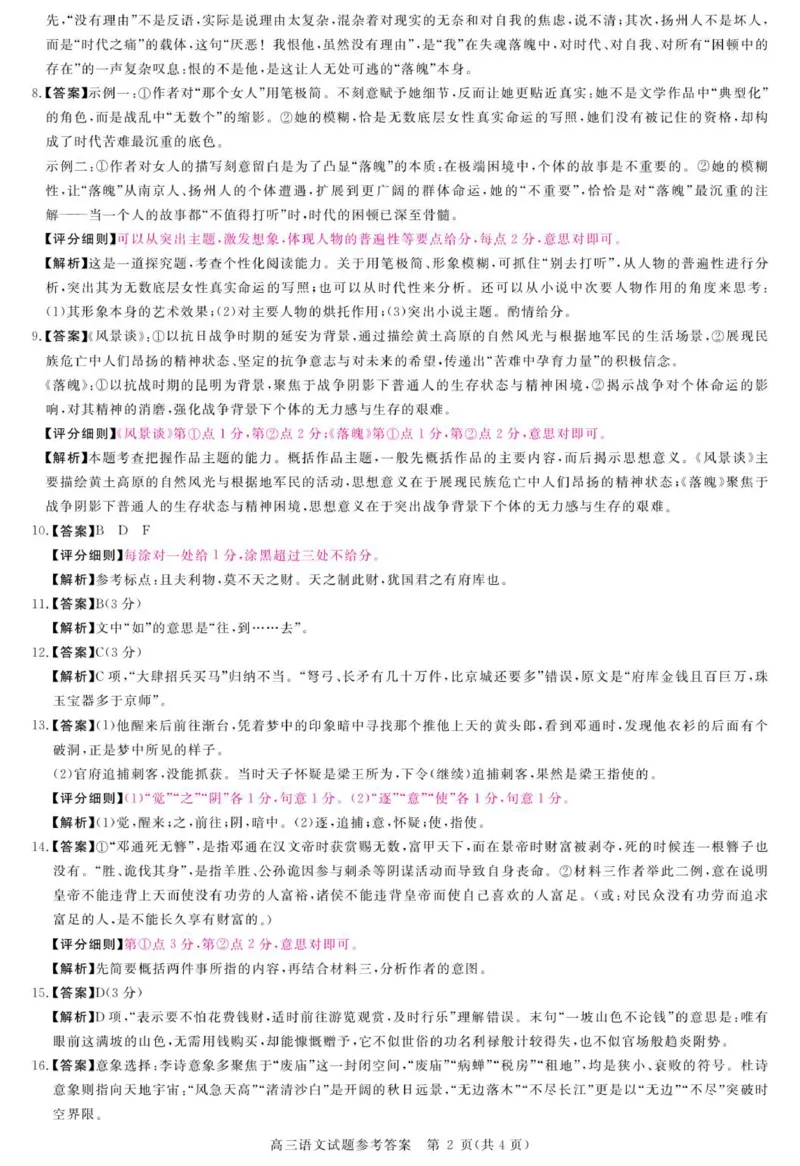 dec_详解版答案-语文_2025年10月_251024河南省新未来大联考2025-2026学年高三上学期10月联合测评（全科）_河南省新未来2025-2026学年高三上学期10月联合测评语文试题（含答案）