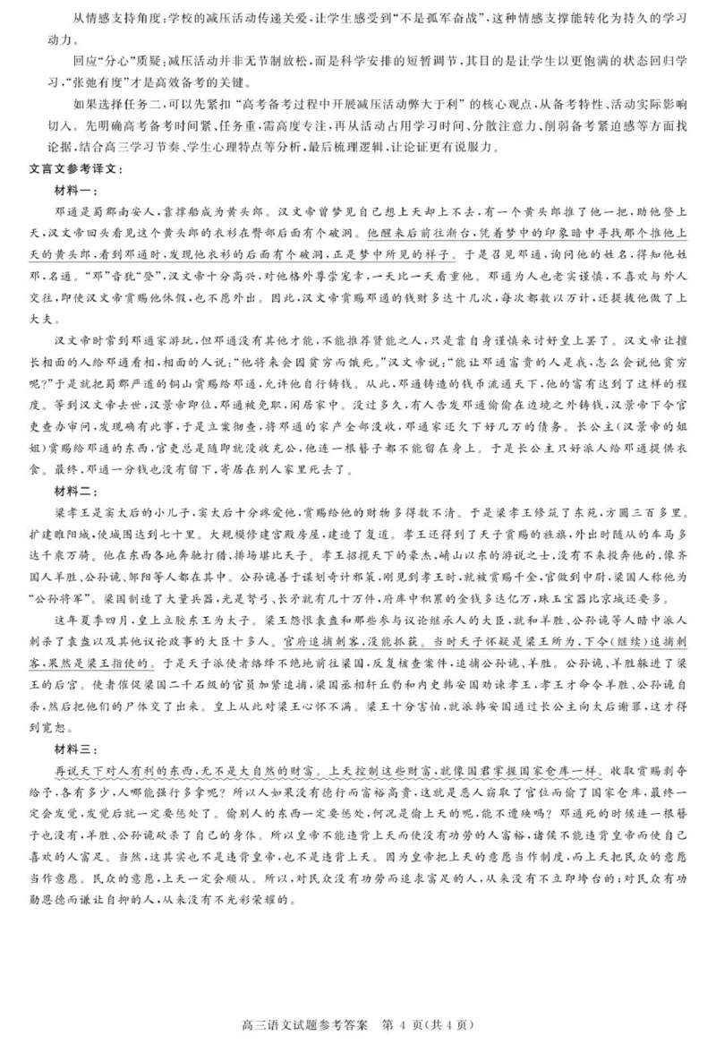 dec_详解版答案-语文_2025年10月_251024河南省新未来大联考2025-2026学年高三上学期10月联合测评（全科）_河南省新未来2025-2026学年高三上学期10月联合测评语文试题（含答案）