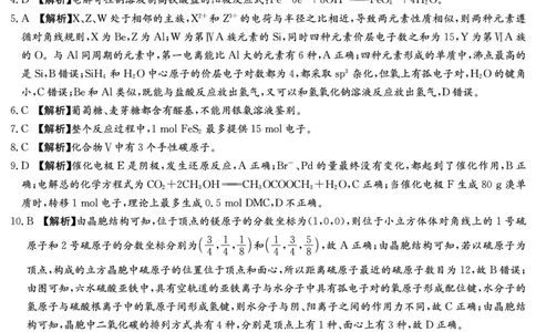 化学答案（一中二模）_2025年5月_05212025届湖南省长沙市第一中学高三下学期模拟考试（二）_2025届湖南省长沙市第一中学高三下学期模拟考试（二）化学试卷