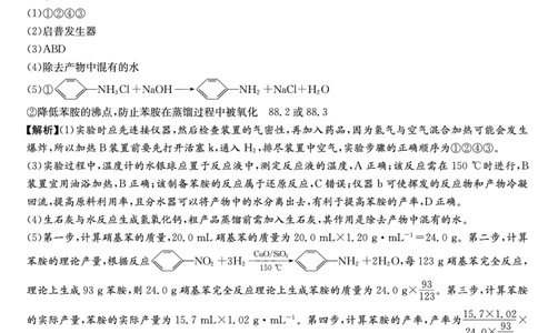 化学答案（一中二模）_2025年5月_05212025届湖南省长沙市第一中学高三下学期模拟考试（二）_2025届湖南省长沙市第一中学高三下学期模拟考试（二）化学试卷