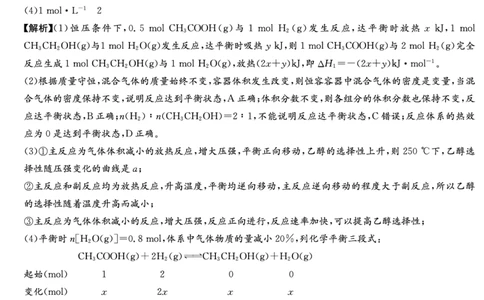 化学答案（一中二模）_2025年5月_05212025届湖南省长沙市第一中学高三下学期模拟考试（二）_2025届湖南省长沙市第一中学高三下学期模拟考试（二）化学试卷