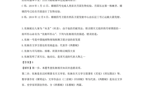 课件03.《2019科技口诀歌》预测题_2026考公资料_（20）李梦娇_4李梦娇所有的口诀歌合集（全全全！！）_常识判断2019科技口诀歌