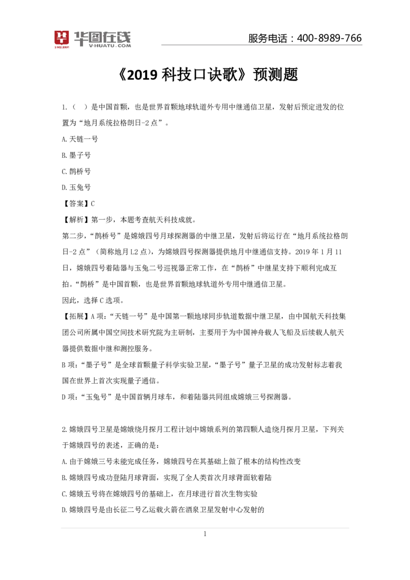 课件03.《2019科技口诀歌》预测题_2026考公资料_（20）李梦娇_4李梦娇所有的口诀歌合集（全全全！！）_常识判断2019科技口诀歌