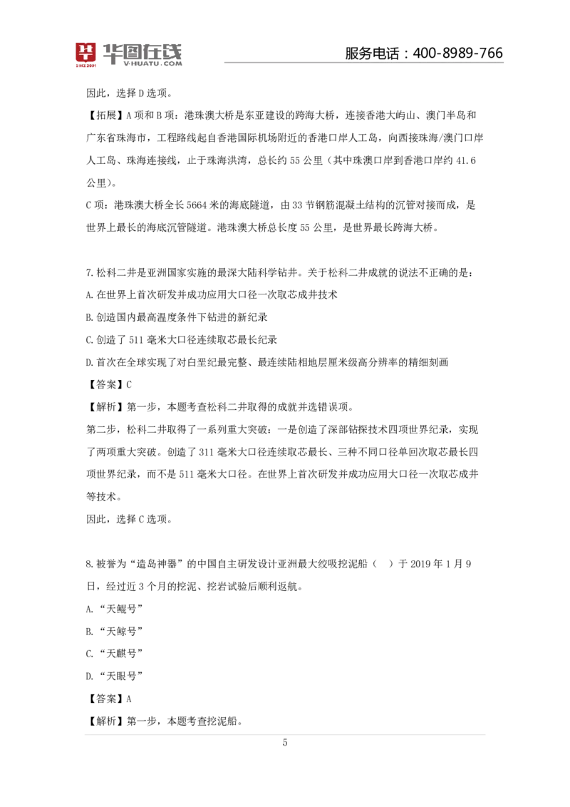 课件03.《2019科技口诀歌》预测题_2026考公资料_（20）李梦娇_4李梦娇所有的口诀歌合集（全全全！！）_常识判断2019科技口诀歌