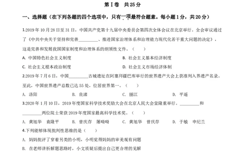 精品解析：江苏省泰州市2020年中考道德与法治试题（原卷版）_中考真题_7.政治中考真题2015-2024年_2020政治真题79份_2020年中考真题精品解析道德与法治（江苏泰州卷）精编word版