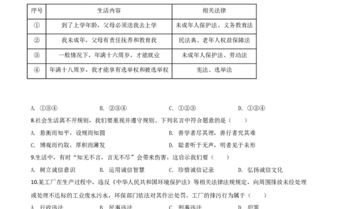 精品解析：江苏省泰州市2020年中考道德与法治试题（原卷版）_中考真题_7.政治中考真题2015-2024年_2020政治真题79份_2020年中考真题精品解析道德与法治（江苏泰州卷）精编word版