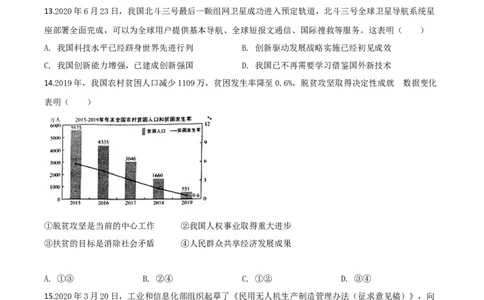 精品解析：江苏省泰州市2020年中考道德与法治试题（原卷版）_中考真题_7.政治中考真题2015-2024年_2020政治真题79份_2020年中考真题精品解析道德与法治（江苏泰州卷）精编word版