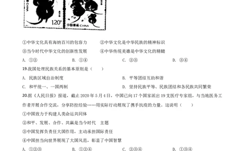 精品解析：江苏省泰州市2020年中考道德与法治试题（原卷版）_中考真题_7.政治中考真题2015-2024年_2020政治真题79份_2020年中考真题精品解析道德与法治（江苏泰州卷）精编word版