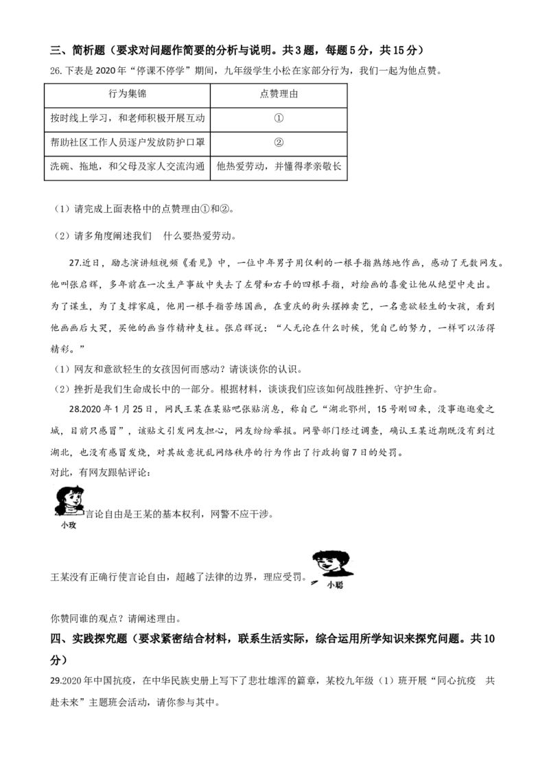 精品解析：江苏省泰州市2020年中考道德与法治试题（原卷版）_中考真题_7.政治中考真题2015-2024年_2020政治真题79份_2020年中考真题精品解析道德与法治（江苏泰州卷）精编word版