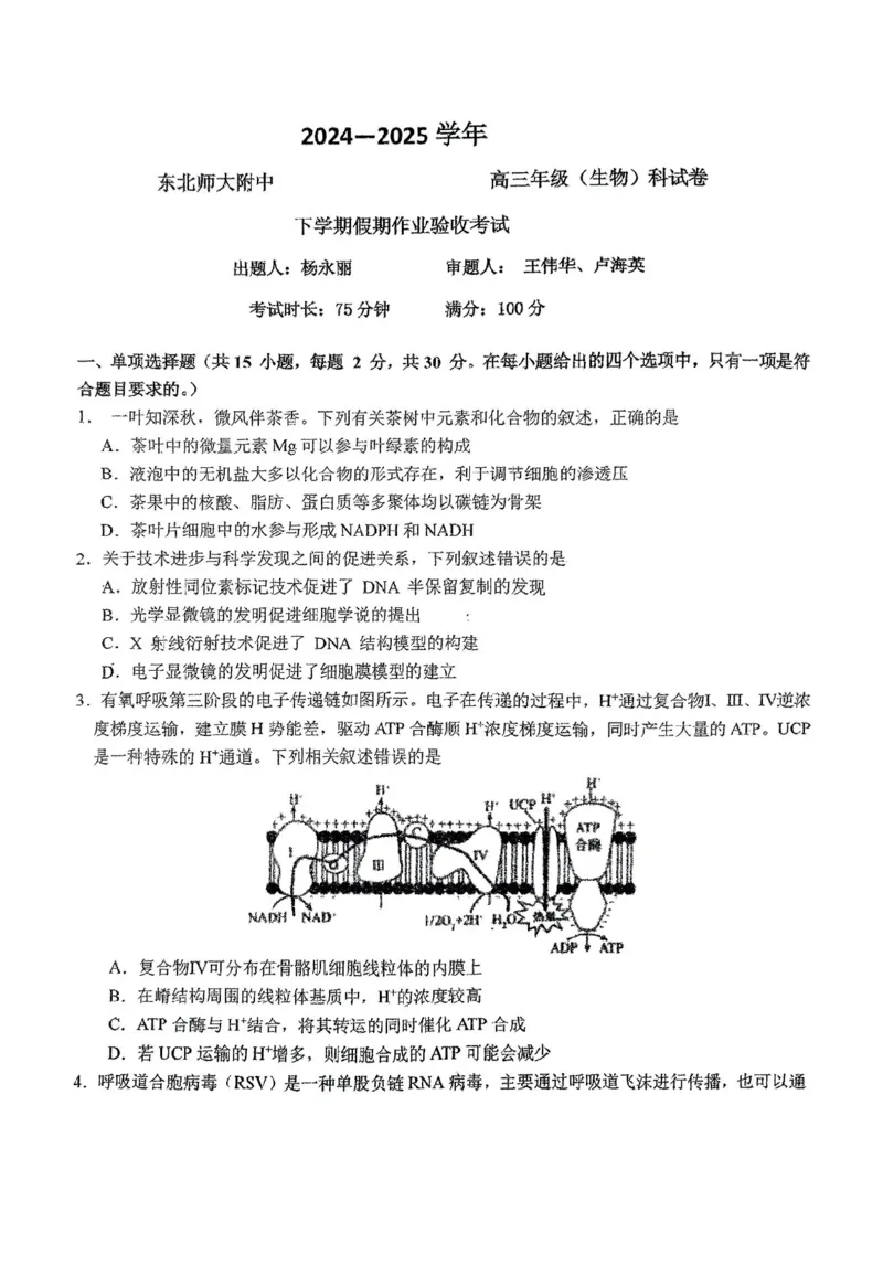 东北师大附中2025届高三下学期期初考试-生物试题+答案_2025年2月_250224吉林省长春市东北师范大学附属中学2024-2025学年高三下学期开学考试
