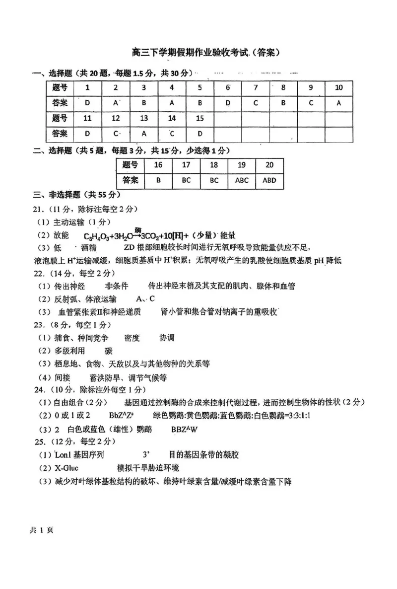 东北师大附中2025届高三下学期期初考试-生物试题+答案_2025年2月_250224吉林省长春市东北师范大学附属中学2024-2025学年高三下学期开学考试